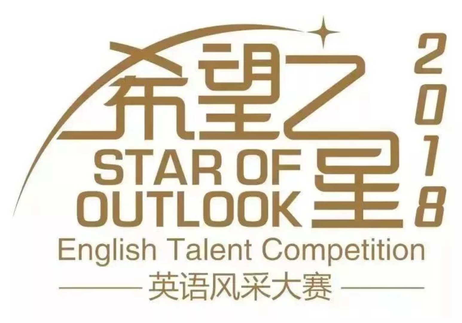 喜讯热烈庆祝活力课堂学员在2018希望之星英语风采大赛江苏省决赛比赛